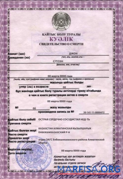 Downloadable Kazakhstan death certificate fully editable template in PSD format